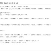 リリース（不審な認証画面表示に関するお詫びとお知らせ）