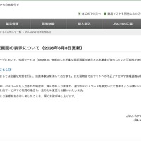 リリース（不審な認証画面の表示について（2026年6月8日更新））