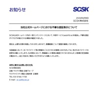 リリース（当社公式ホームページにおける不審な認証表示について）