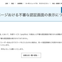 リリース（当社ホームページおける不審な認証画面の表示について）