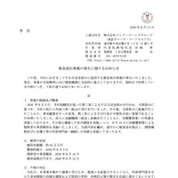 リリース（資金流出事案の発生に関するお知らせ）