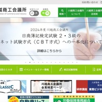 個人情報部分を非表示処理にとどめた状態を削除済みと誤認 ～ 川越商工会議所で会員データを外部に送信