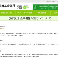 リリース（【お詫び】会員情報の漏えいについて）