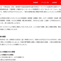 リリース（事案の概要）
