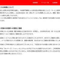 リリース（サービスの再開について）
