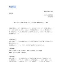 リリース（ホームページお問い合わせフォームの不具合に関するお詫びとご報告）