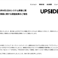 リリース（【最終報告】2026年4月1日のシステム障害に関する不正アクセス事案に関する調査結果のご報告）