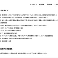 リリース（経緯と対応タイムライン）