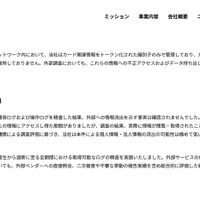 リリース（お客様の情報に関する調査結果）