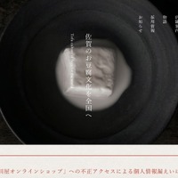 「佐嘉平川屋オンラインショップ」に不正アクセス、5,783 名のカード情報が漏えいした可能性