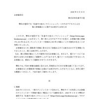 リリース（弊社が運営する「佐嘉平川屋オンラインショップ」への不正アクセスによる個人情報漏えいに関するお詫びとお知らせ）