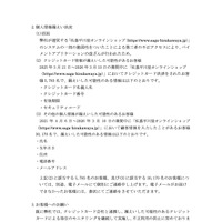 リリース（個人情報漏えい状況）
