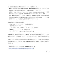 リリース（再発防止策ならびに弊社が運営するサイトの再開について）