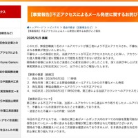 リリース（【事案報告】不正アクセスによるメール発信に関するお詫びとご報告）
