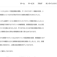 リリース（3CXクラウドサービスへの不正アクセスに関するお知らせ2）