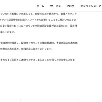 リリース（3CXクラウドサービスへの不正アクセスに関するお知らせ3）