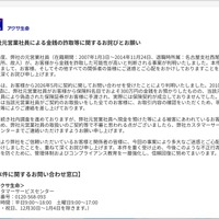 リリース（弊社元営業社員による金銭の詐取等に関するお詫びとお願い）