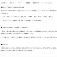 リリース（漏えい等が発生した可能性がある個人情報）