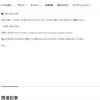 リリース（お問い合わせ先）