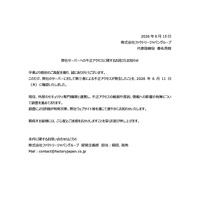 リリース（弊社サーバーへの不正アクセスに関するお詫びとお知らせ）