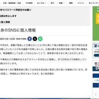 リリース（おわび　本社記者自身のSNSに個人情報）
