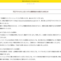 リリース（不正アクセスによるシステム侵害発生のお詫びとお知らせ）