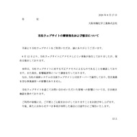 リリース（当社ウェブサイトの障害発生および復旧について）