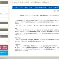 リリース（大分大学「バーチャルキャンパスツアー」を装った不正なウェブページの表示について）