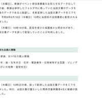 リリース（当該文書に含まれる個人情報）