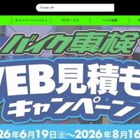 2りんかんイエローハットに不正アクセス、310万名分の個人情報が漏えい