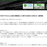 リリース（当社における不正アクセスによる個人情報漏えいに関するお詫びとお知らせ【最終報】）
