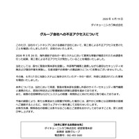 リリース（グループ会社への不正アクセスについて）