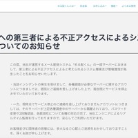 リリース（一部サーバーへの第三者による不正アクセスによるシステム障害及び情報漏洩についてのお知らせ1）