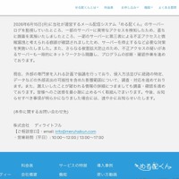 リリース（一部サーバーへの第三者による不正アクセスによるシステム障害及び情報漏洩についてのお知らせ2）