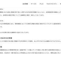 リリース（二次被害又はそのおそれの有無）