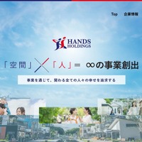 ハンズホールディングスの社内システムでウイルス感染の疑い