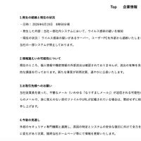 リリース（発生の経緯と現在の状況）