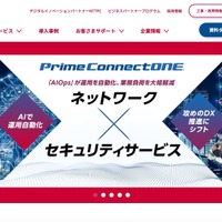 「WebARENA 大容量ファイル転送機能」への不正アクセス、提供再開は2026年12月頃を目途