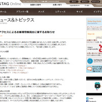 「RAGTAG Online」などのサーバに不正アクセス、個人情報流出の可能性（ティンパンアレイ） 画像