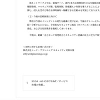 リリース（今後の信頼回復に向けて）