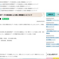 リリース（経営所得安定対策関係データの誤送信による個人情報漏えいについて）