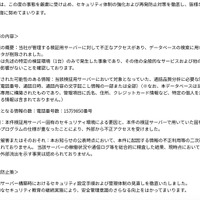 リリース（事案の内容）
