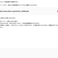 リリース（対象となった電話番号の確認方法）