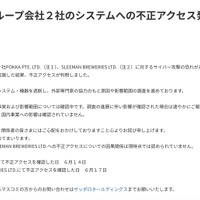 リリース（当社の海外グループ会社２社のシステムへの不正アクセス発生について）