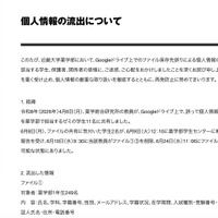 リリース（個人情報の流出について）