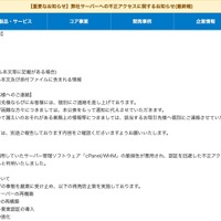リリース（対象となるお客様へのご連絡）