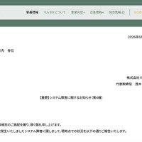 リリース（【重要】システム障害に関するお知らせ（第4報））