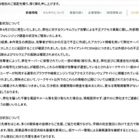 リリース（調査状況について）