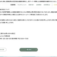 リリース（今後の対応について）