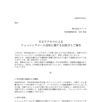 リリース（不正アクセスによるフィッシングメール送信に関するお詫びとご報告）